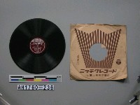 藏品(「靖國の子と共に、戰ふ東條首相」唱片)的圖片